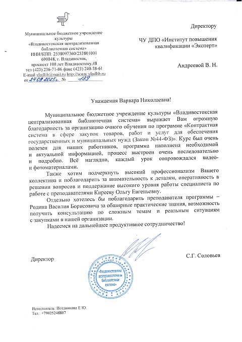 Благодарственные письма Родин